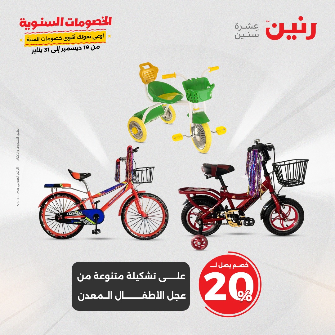 raneen offers from 14jan to 15jan 2025 عروض رنين من 14 يناير حتى 15 يناير 2025 صفحة رقم 126